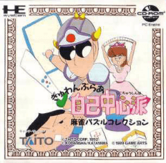 Gambler Jiko Chuushinha: Mahjong Puzzle Collection box art for PC Engine CD